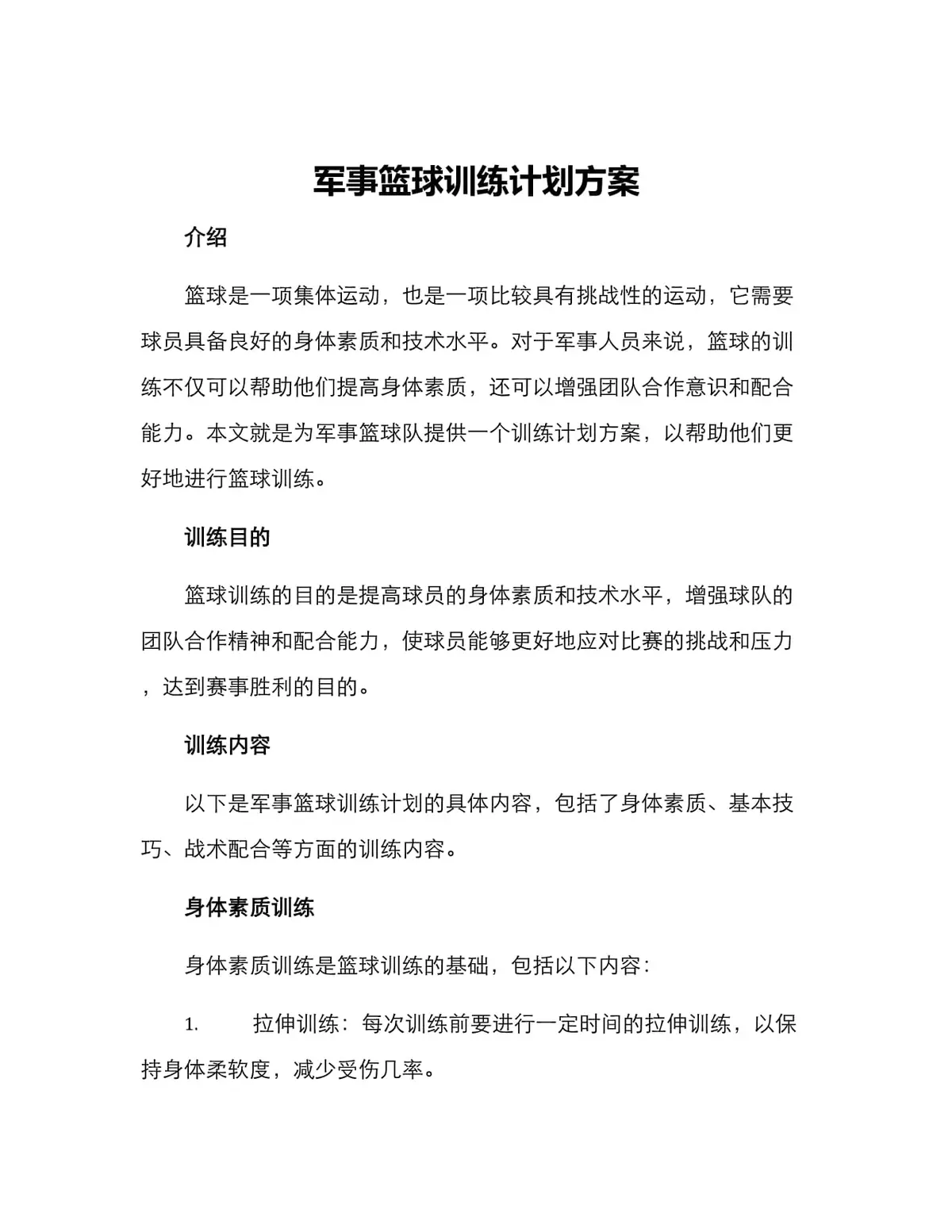 篮球训练内容文字描述_1